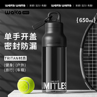 waka waka速开杯运动水壶男士水杯子Tritan夏季户外 650mL幻影黑