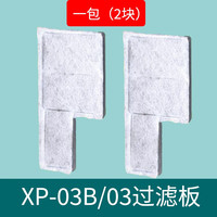 金利佳（Jeneca）鱼缸过滤器净化生化过滤棉替换棉挂壁式过滤材料8D棉生化棉蛋白棉 XP-03B/03过滤板【1包2片】