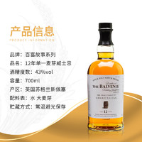 THE BALVENIE 百富 12年美国桶700ML 单一麦芽苏格兰威士忌海外海外正品进口洋酒