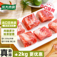 LONG DA 龙大 ONG DA 龙大 肉食 国产猪肋排2kg 冷冻免切猪排骨猪肋骨猪肋条 出口日本级 猪骨