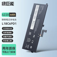 IIano 绿巨能 适用联想笔记本电脑电池ThinkPad X390 X395  L18M6PD1