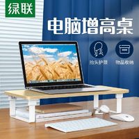 UGREEN 绿联 电脑增高桌桌面显示器加高笔记本支架床上膝上耐用简易小桌子