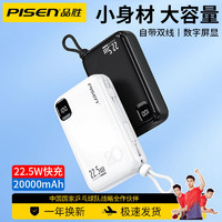 PISEN 品胜 充电宝20000毫安自带线22.5W快充PD移动电源便携大容量轻薄款