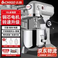 志高搅拌机商用和面机商用多功能厨师机打蛋机机大容量揉面打奶油 搅拌机【10升】标准款丨整机加厚