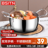 BSITN汤锅韩式泡面锅16cm不锈钢加厚双耳煮锅小汤锅电磁炉BC4308