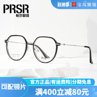 帕莎近视眼镜男女时尚圆框眼镜架大框眼镜轻可配度数PT75003