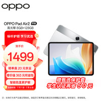 OPPO Pad Air2 11.4英寸平板电脑 （8GB+128GB 2.4K高清护眼大屏 8000mAh）流光银 办公游戏学习平板