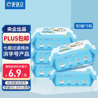 史达立 湿厕纸80片*5包 可冲散清洁湿纸巾 擦去99.9%细菌 擦屁专用