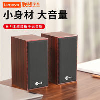 Lenovo 联想 ds105木质电脑音响台式家用桌面音箱笔记本通用大音量低音炮