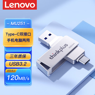 ThinkPad 思考本 联想thinkplus手机u盘typec MU251双接口（USB3.1+Type-C）银色 128GB