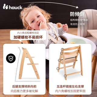 Hauck儿童成长椅Arketa婴儿学座椅可调节高脚椅吃饭座椅宝宝餐椅