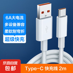 Type-c適用華為/榮耀/小米/oppo/vivo/三星手機6A超級快充數據線USB轉Type-C接口通用 2m