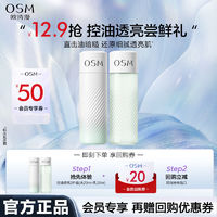 OSM 欧诗漫 油皮水乳套装补水保湿敏感肌护肤清爽