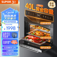 苏泊尔（SUPOR）嵌入式蒸烤箱一体机 家用烤箱 电蒸箱多功能大容量40L ZKQD40-610S