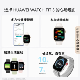 华为（HUAWEI）WATCH FIT 3 智能手表 星云粉 轻薄大屏运动减脂运动手表手表