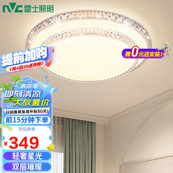 NVC Lighting 雷士照明 雷士（NVC）LED吸顶灯现代浪漫风格卧室餐厅灯饰温馨满天星双层发光调光灯具
