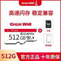 Great Wall 長城 512GB高速大容量內存卡記錄儀監控攝像頭sd存儲卡相機tf200卡