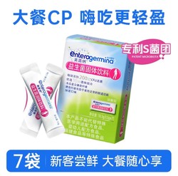 Enterogermina 美菌納 益生菌凍干粉 7袋