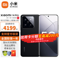 Xiaomi 小米 14pro 新品5G小米手机 黑色 16G+1TB