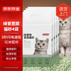 京东京造 绿茶味豆腐猫砂2.6kgx4包箱装2.0颗粒无尘结团除臭吸水可冲厕所