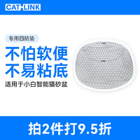 CATLINK 四防垫 适用于小白智能猫砂盆 可替换易清洁