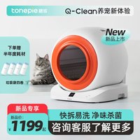 糖派 tonepie Q-Clean智能全自动猫砂盆全封闭防外溅猫厕所电动铲屎猫砂盆