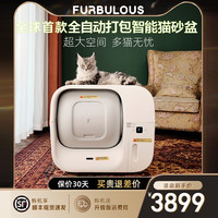 FURBULOUS全自动猫砂盆超大号猫咪用品全封闭自动打包智能猫厕所