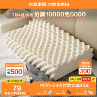 QuanU 全友 家居枕头93%乳胶含量泰国进口天然乳胶枕释压颗粒波浪枕DX110031