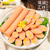 Shuanghui 双汇 润口香甜王240g*10袋甜玉米味香肠玉米火腿肠休闲零食品小吃N