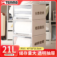 TENMA 天马 塑料衣物衬衣抽屉收纳盒21升 可视透明抽屉盒 单个装 F330