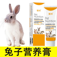 哇米兔子用品营养膏化毛益生菌膏兔宠物保健毛球龙猫小宠营养补充 【1支】兔子营养膏