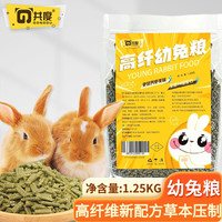 共度（Gong Du）紫花苜蓿草 兔草提摩西草苜蓿草干草 小麦兔草龙猫粮 幼兔粮1.25KG（花生秧粉等压制）