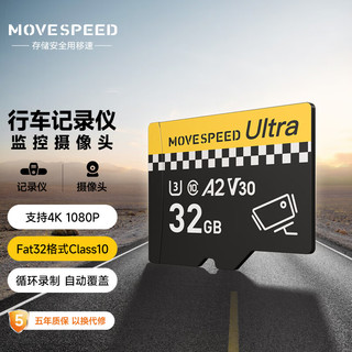 MOVE SPEED 移速 Ultra YSTFU300-32GU3 MicroSD存储卡 32GB（V30、U3、A2）