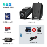 麦谷车联J5 Pro联网行车记录仪实时监控前后双摄高清wifi热点手机互联记录 1年流量（10G/月）+32g内存卡 单镜头