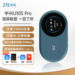 ZTE 中兴 随身wifi6可插卡/移动4G全网通/无线上网卡随行笔记本宽带网3000mAh U10S Pro