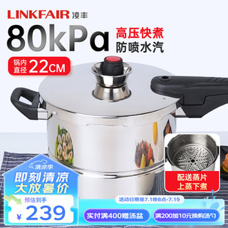 LINKFAIR 凌丰 高压锅防爆304不锈钢压力锅家用燃气灶电磁炉通用 7L/ 22cm