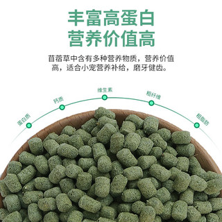 花卷宝宝兔子磨牙零食苜蓿草颗粒膨化宠物兔粮龙猫荷兰猪豚鼠饲料500克 1斤