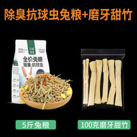 花卷宝宝兔粮饲料5斤荷兰猪幼兔粮垂耳兔粮食成兔宠物通用抗球虫兔子食物 5斤兔粮+磨牙甜竹