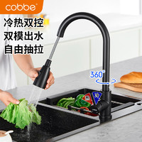 卡贝（cobbe）厨房304不锈钢水龙头黑色冷热双控厨用家用水槽洗菜盆旋转抽拉 【双用抽拉】冷热款+麻管2根