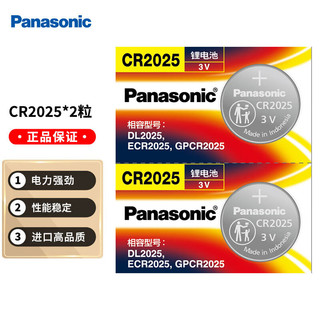 Panasonic 松下 CR2025 3V进口纽扣电池 适用汽车钥匙遥控器电子秤3D眼镜等 2节