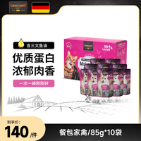 小李子(LEONARDO)猫咪湿粮 成幼通用营养主食猫餐包系列 家禽85g*10袋