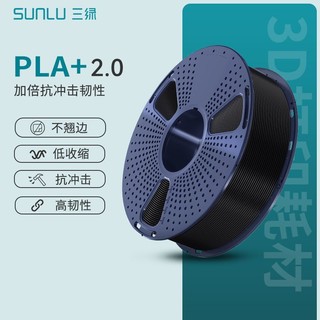 三绿PLA+2.0升级耗材高速打印3D打印耗材FDM耗材适用3D打印机AMS