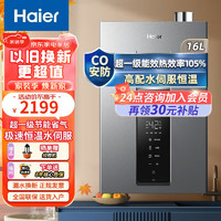 Haier 海尔 JSLQ27-16ECO-R3U1 零冷水燃气热水器 16L