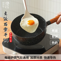 肆月 日式雪平锅泡面锅加厚小奶锅不粘锅 雪平锅（煮面/螺蛳粉/热奶） 18cm