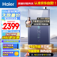 Haier 海尔 16升燃气热水器天然气 超一级能效零冷水 TSI增压洗 无级变频水伺服 一级静音
