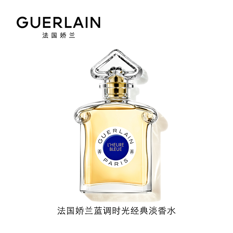 GUERLAIN 娇兰 蓝调时光经典女士淡香水 EDT 75ml
