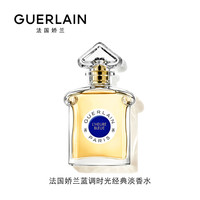 GUERLAIN 娇兰 蓝调时光经典女士淡香水 EDT 75ml