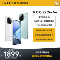 iQOO vivo iQOO Z9 Turbo新款骁龙学生游戏AI护眼手机iQOO官方旗舰店官网正品新机iQOO Z8
