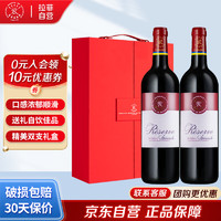 CHATEAU LAFITE ROTHSCHILD 拉菲古堡 法國進口 羅斯柴爾德 珍藏梅多克干紅葡萄酒 750ml*2瓶 雙支禮盒裝
