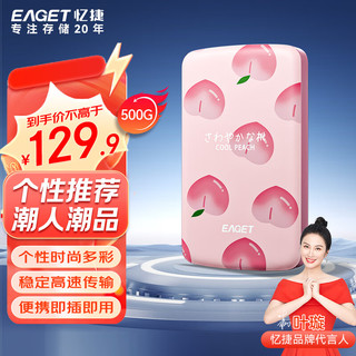 EAGET 忆捷 G66 2.5英寸 Micro-USB移动机械硬盘 500GB